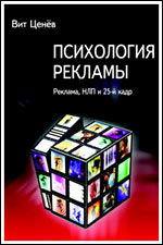 Психология рекламы