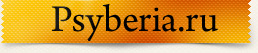 psyberia.ru